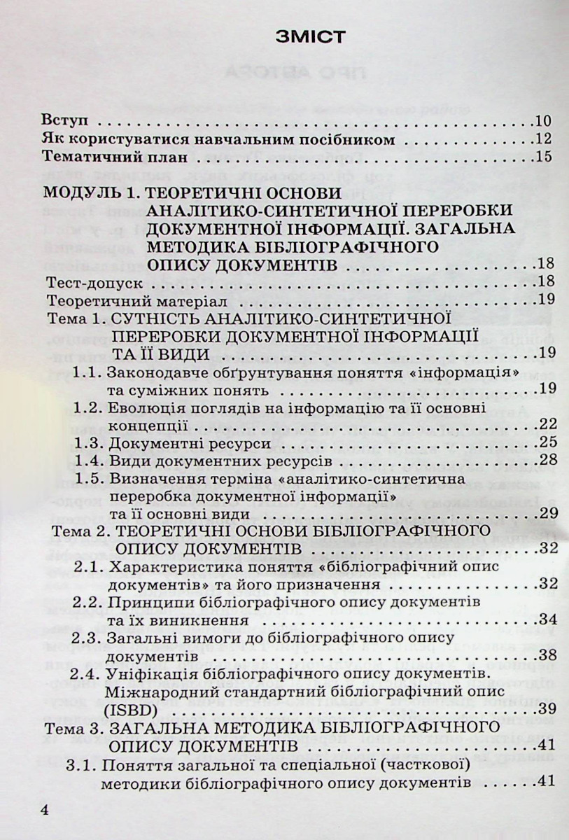 Аналітико-синтетична переробка інформації — фото 3