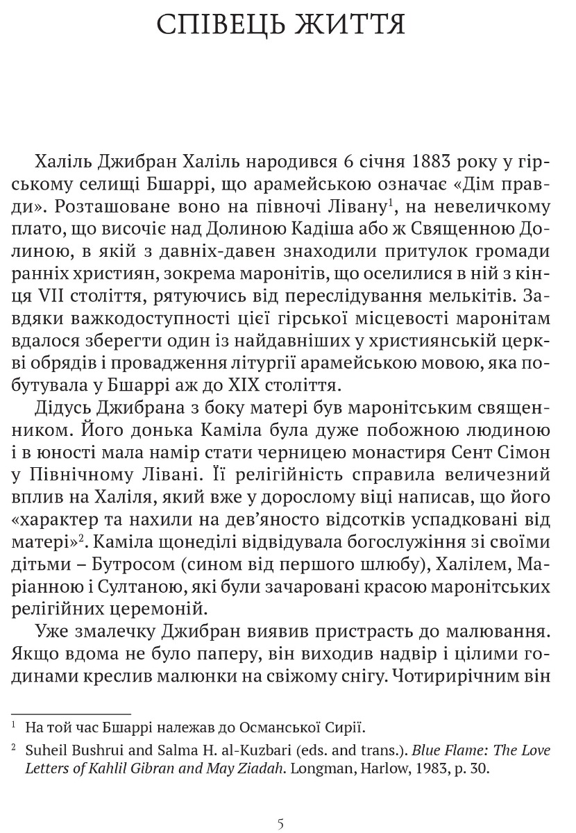 Пророк. Пісок і піна — фото 2