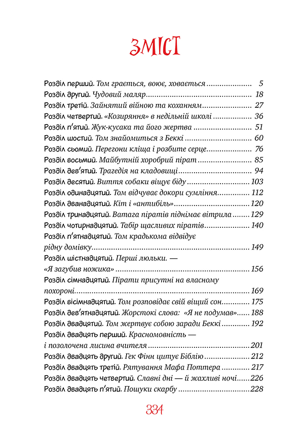 Пригоди Тома Соєра — фото 7