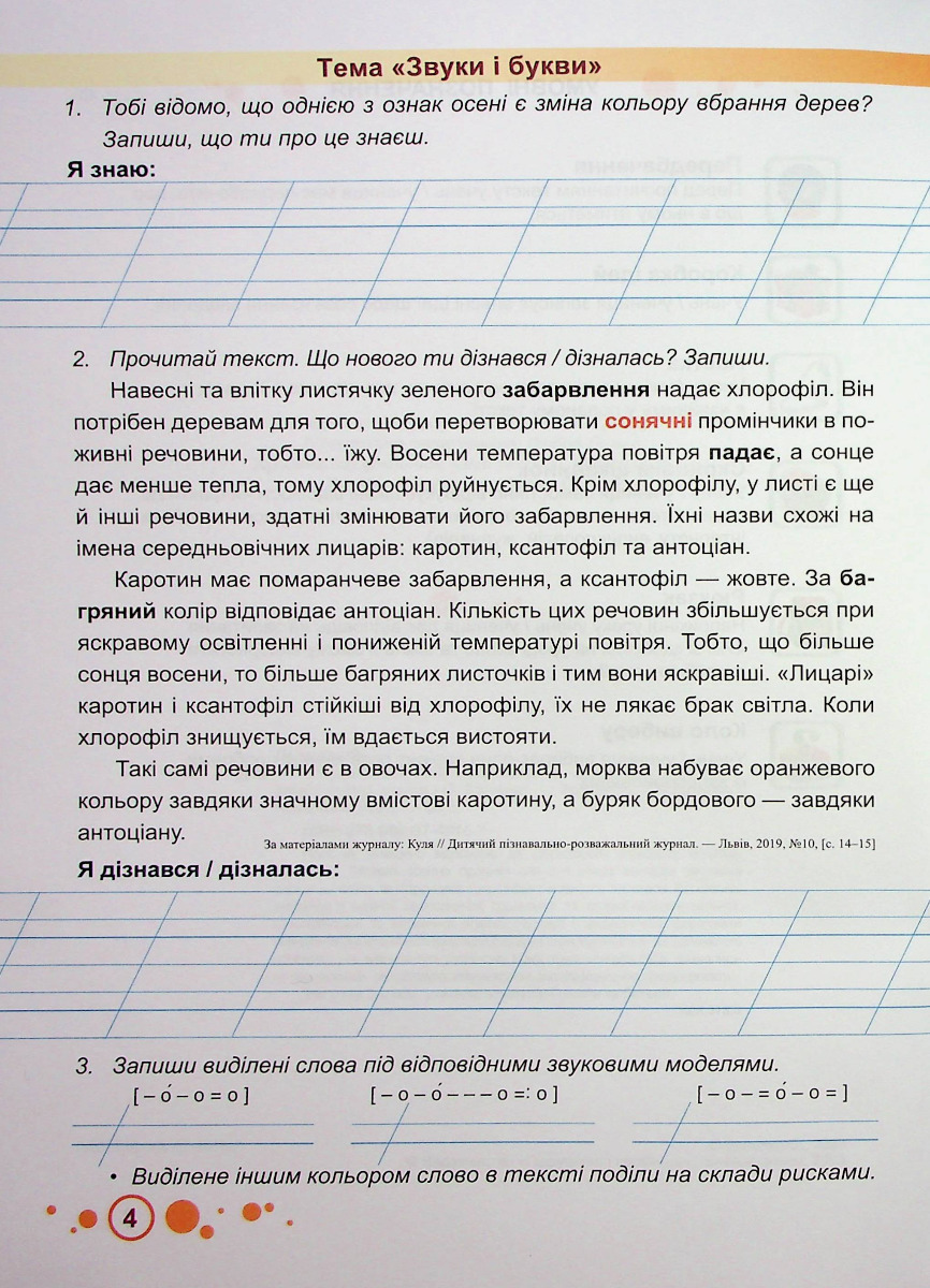 Мовленнєвий бокс “Пізнаю світ”. 3 клас. Робочий зошит — фото 3