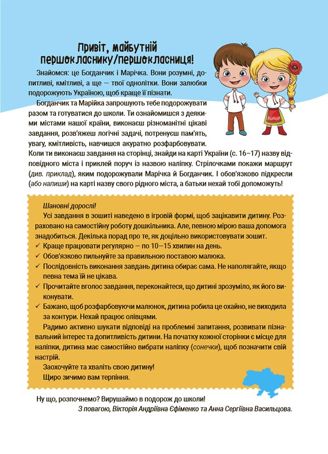 Літо майбутніх першокласників. Подорожуємо Україною — фото 2