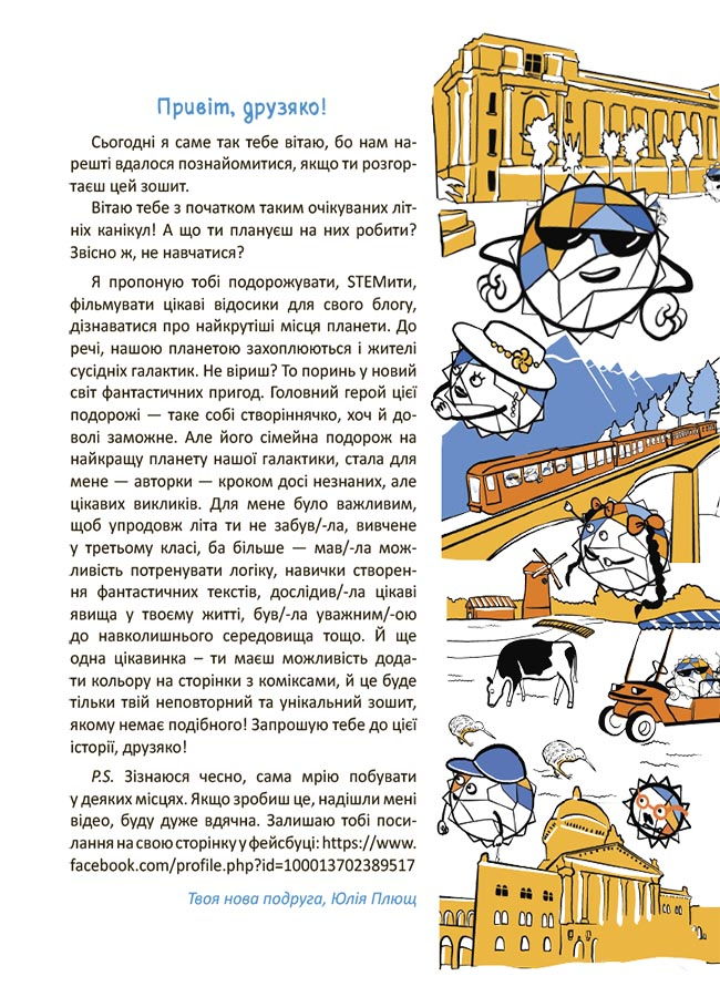 [object Object] «Крутезні канікули. 3 клас», автор Юлія Плющ - фото №2 - мініатюра