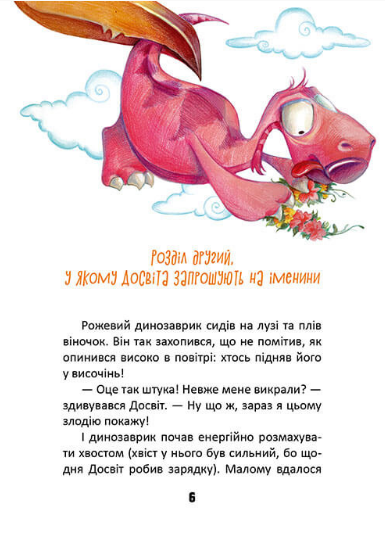 Пригоди динозавриків — фото 6