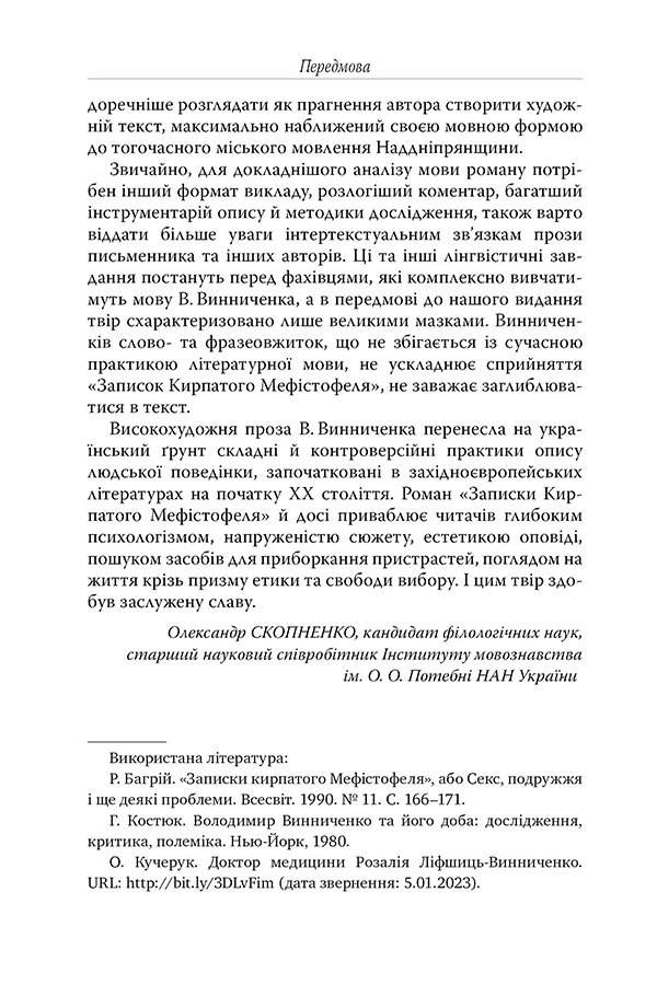 Записки Кирпатого Мефістофеля — фото 2