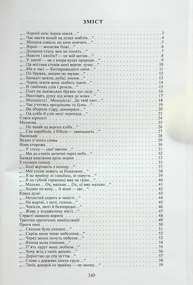 Достигання вітрів — фото 4