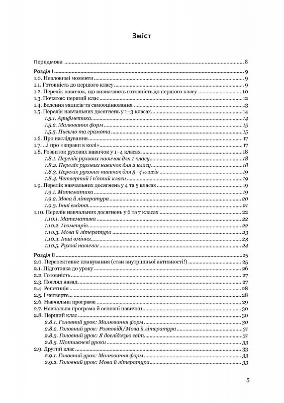 Довідник класного вчителя вальдорфської школи — фото 4