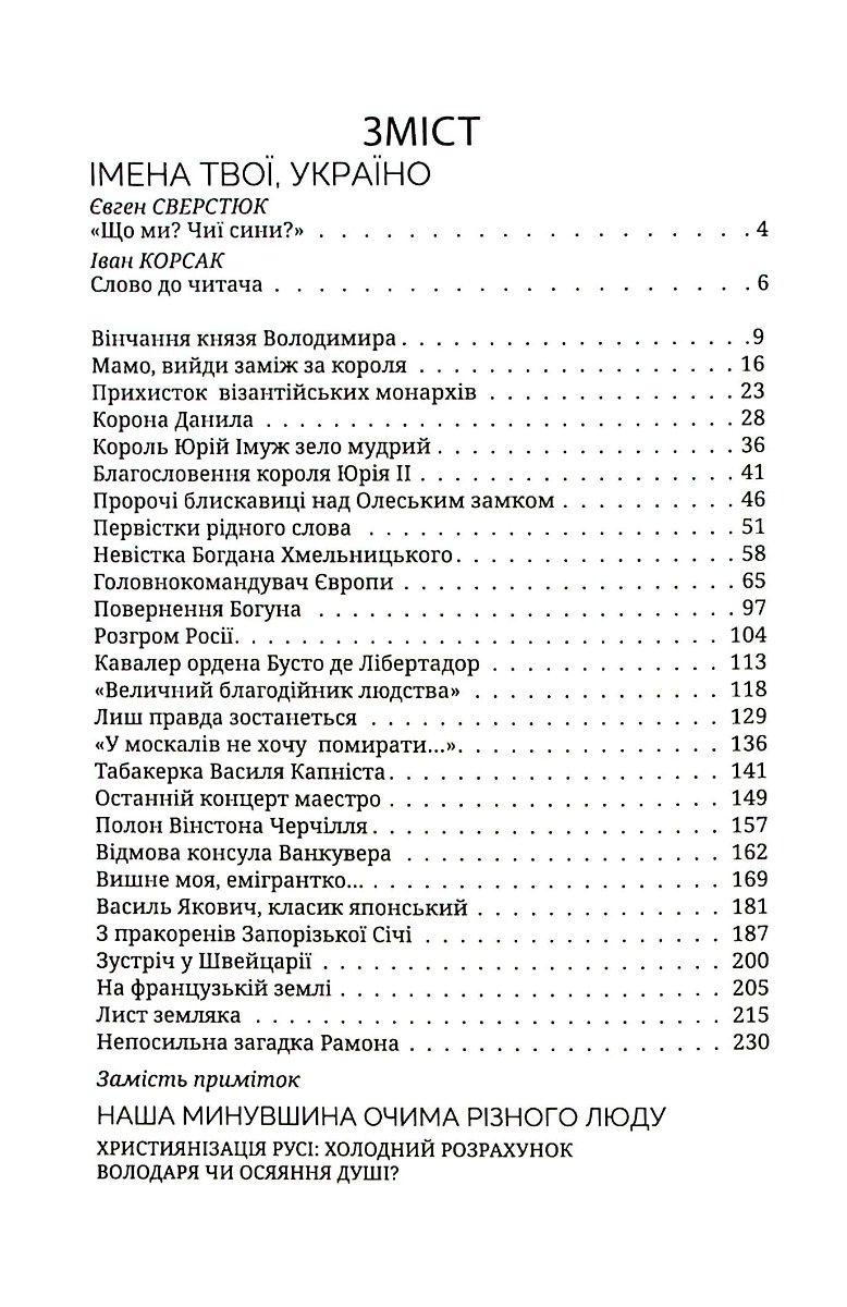 Імена твої, Україно. Діти Яфета — фото 3