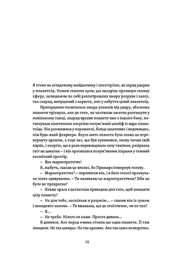 Бурштинове сяйво. Антологія естонського фантастичного оповідання — фото 2