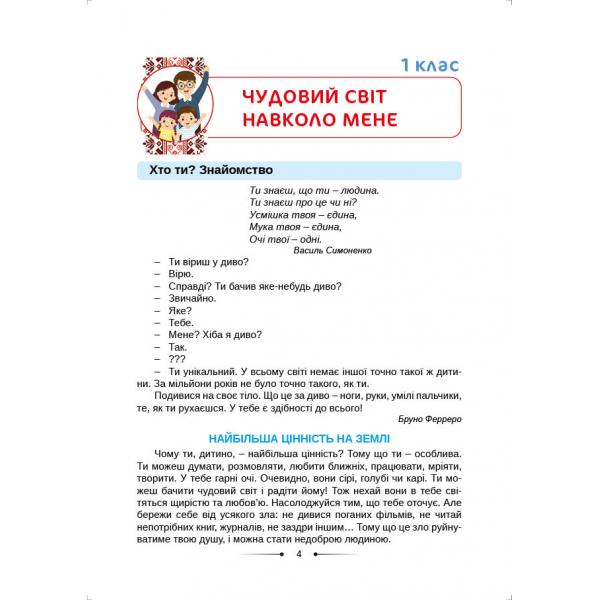 [object Object] «А ми тую червону калину підіймемо... Хрестоматія для учнів 1-2 класів закладів загальної середньої освіти», автор Оксана Хмель - фото №5 - мініатюра
