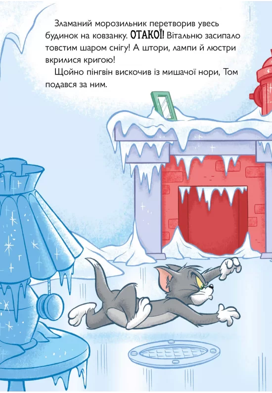 [object Object] «Нянька для пінгвіна», автор Чарльз Карни - фото №2 - миниатюра