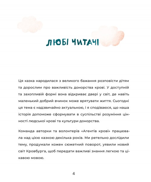 Пригоди в Кровбурзі — фото 7