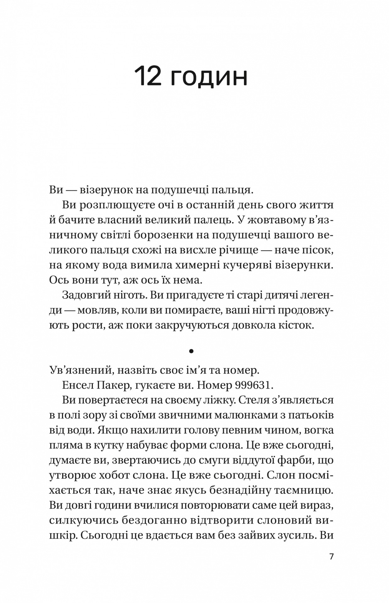Записки зі страти — фото 7