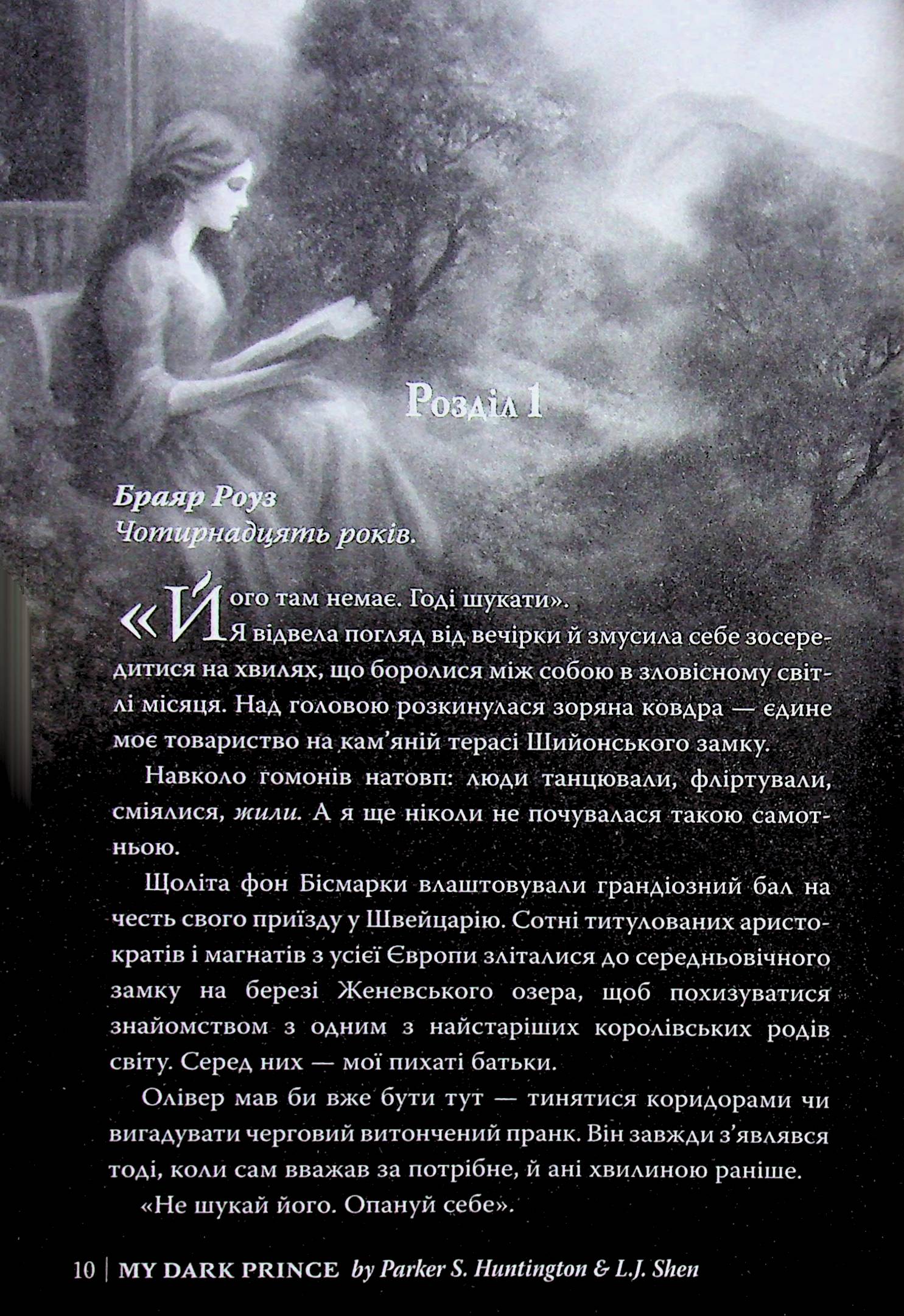 Мій темний принц. Книга 3 — фото 7