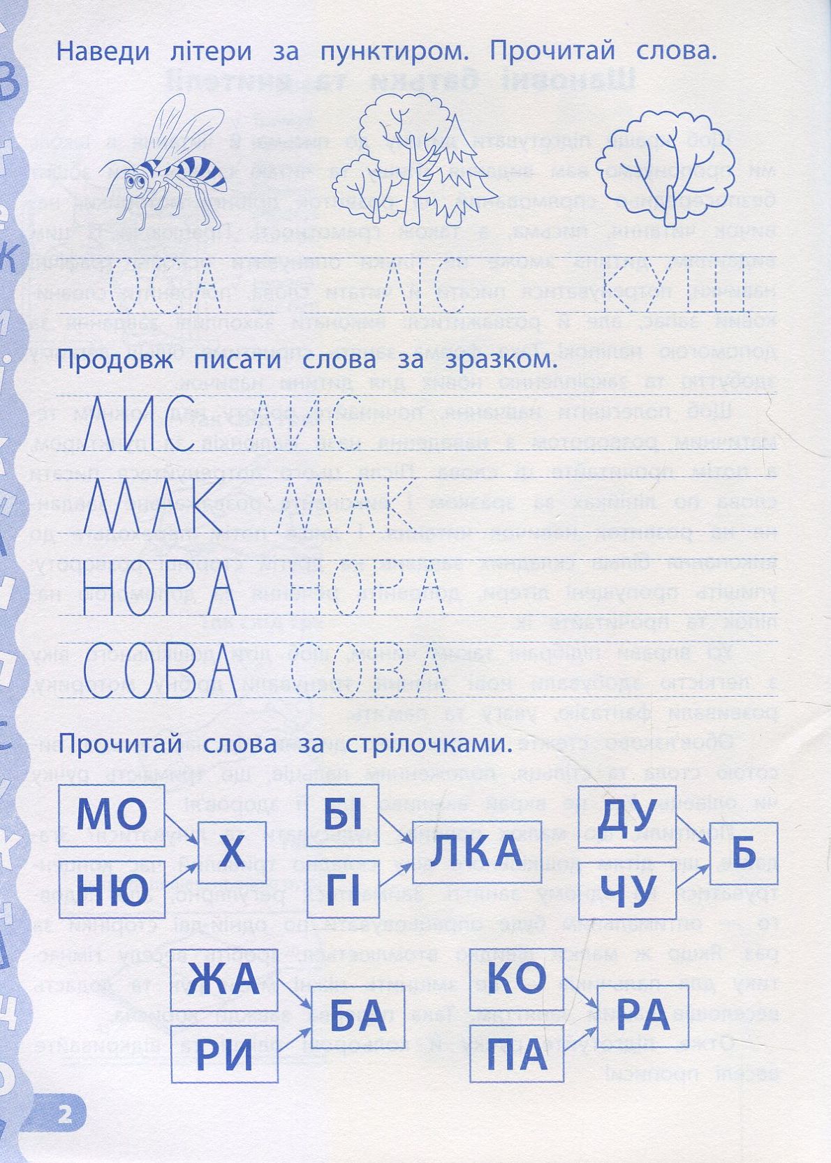 Пишу та читаю слова. Прописи із завданнями та наліпками — фото 3
