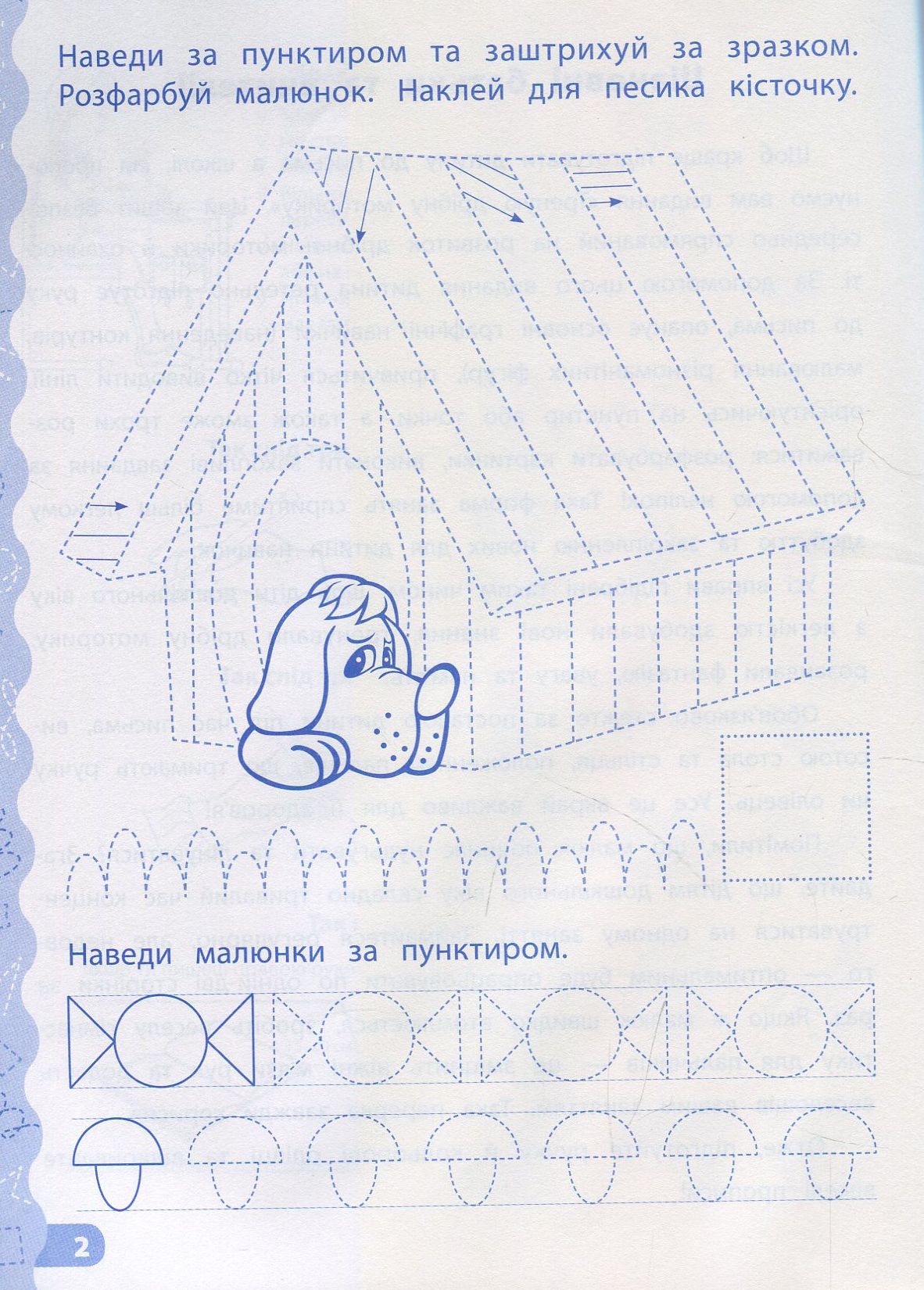 Треную дрібну моторику. Прописи із завданнями та наліпками — фото 3