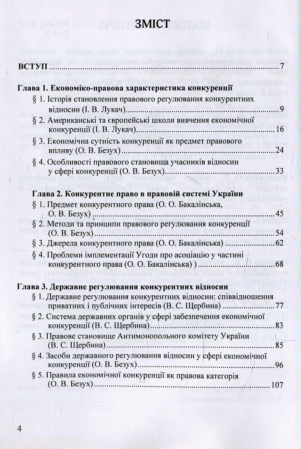 Конкурентне право України. Навчальний посібник — фото 3
