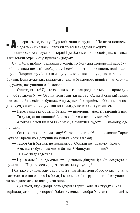 Тарас Бульба — фото 7