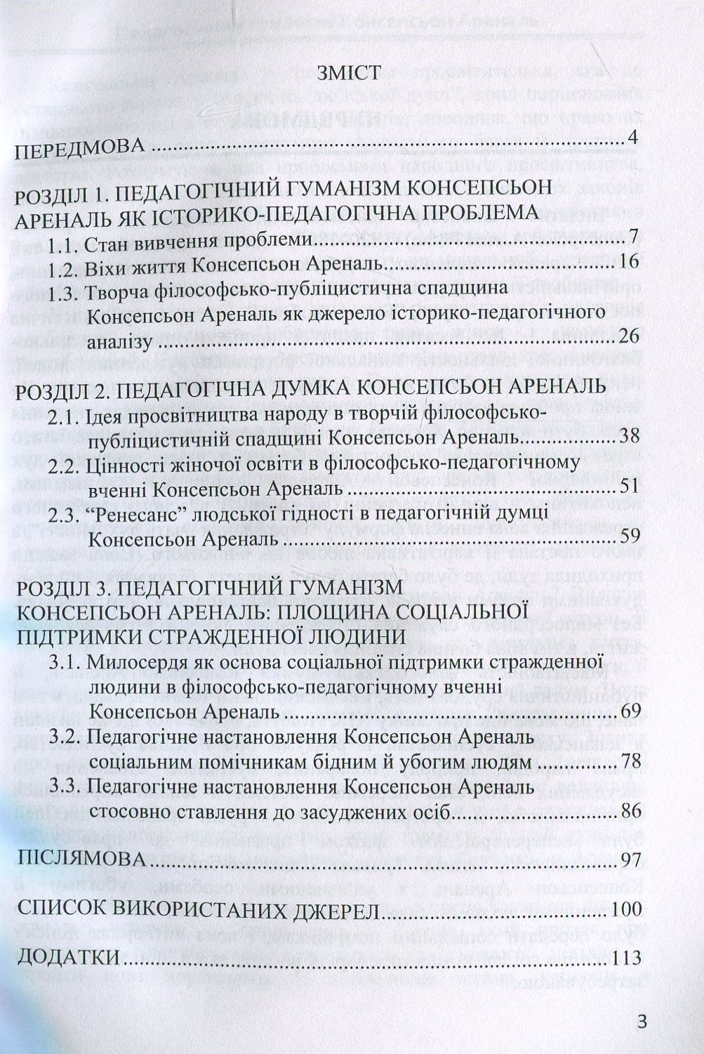 Педагогічний гуманізм Консепсьон Ареналь. Монографія — фото 3