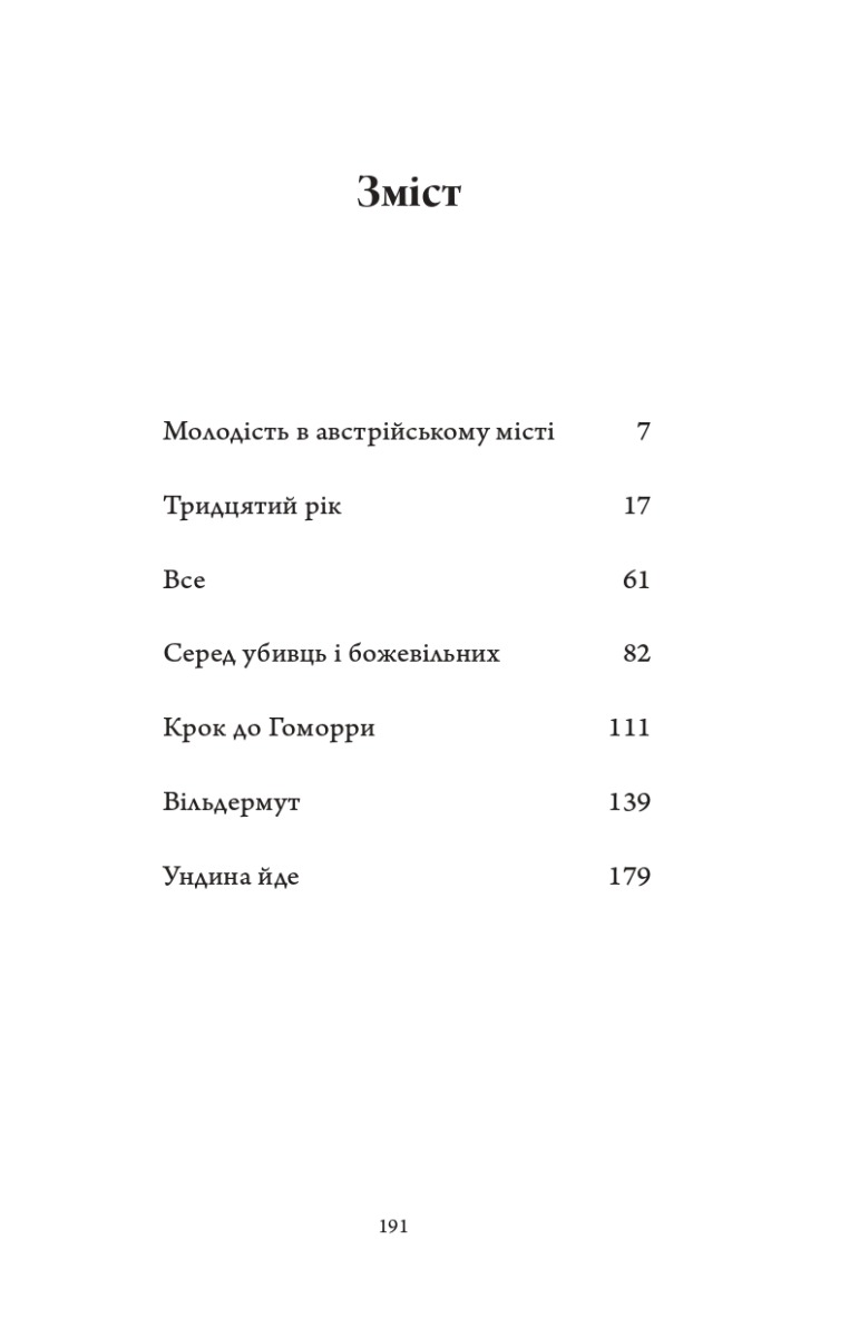 Тридцятий рік — фото 3