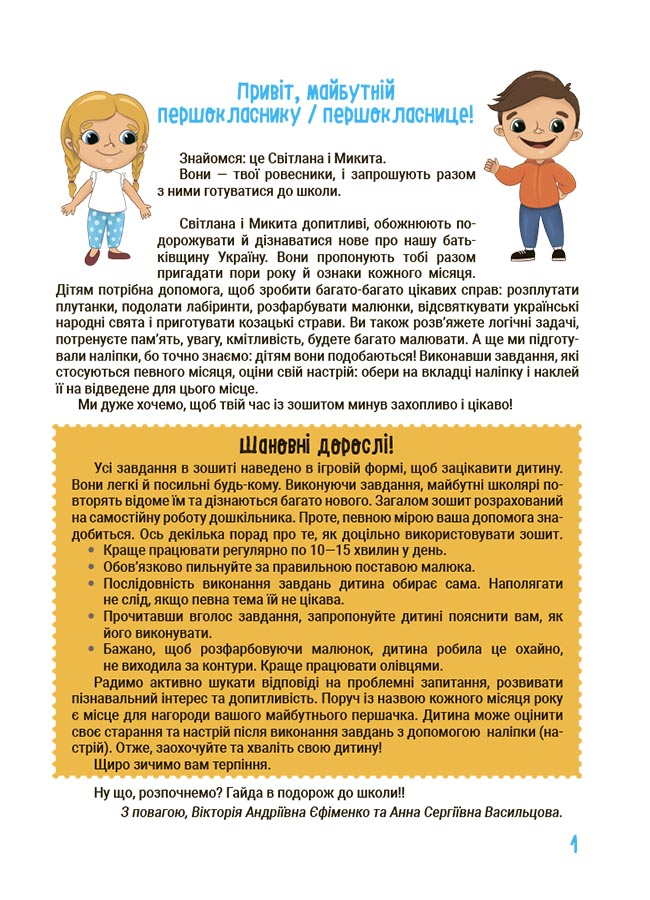 [object Object] «Літо майбутніх першокласників. Подорожуємо порами року», авторов Виктория Ефименко, А. Васильцова - фото №2 - миниатюра