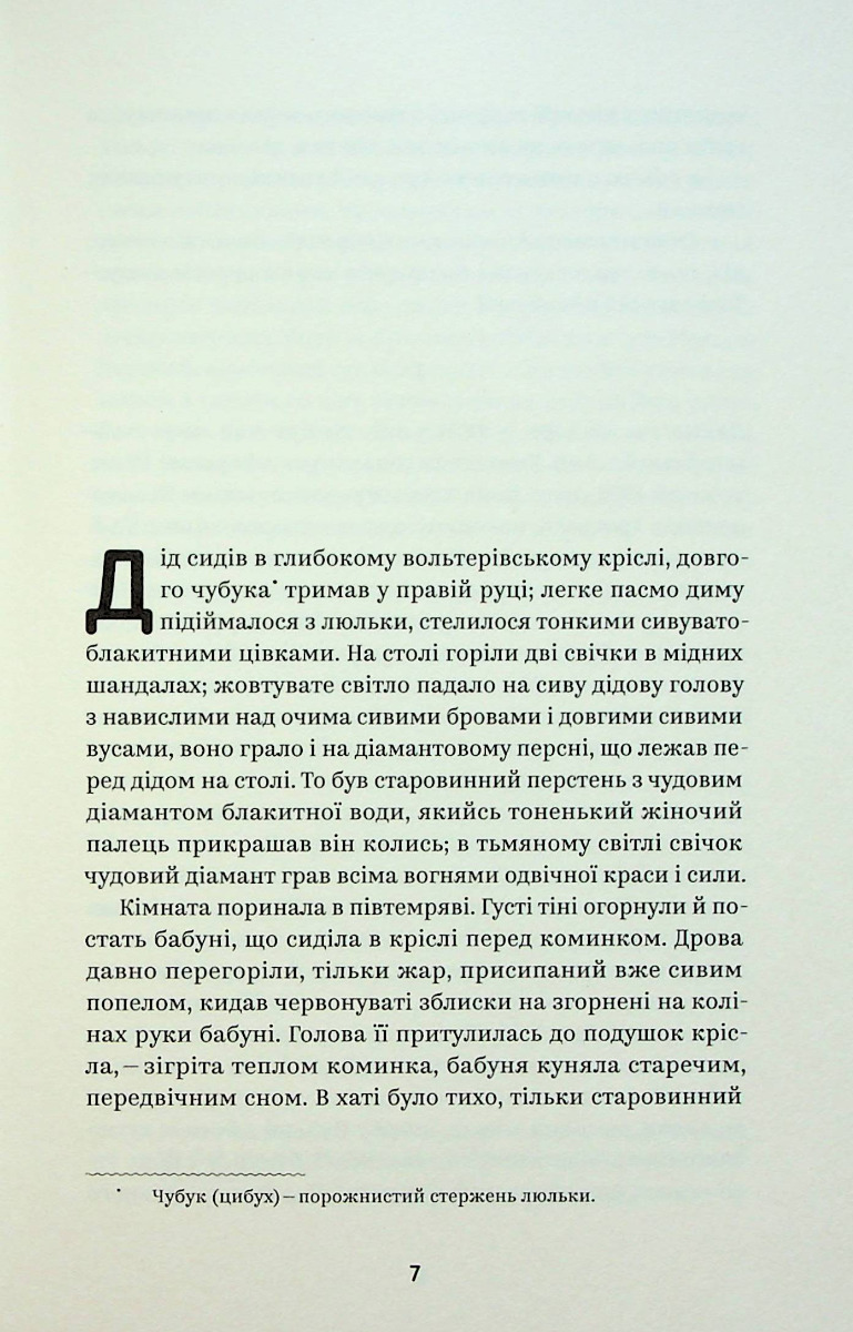 Людмила Старицька-Черняхівська. Вибрані твори — фото 7