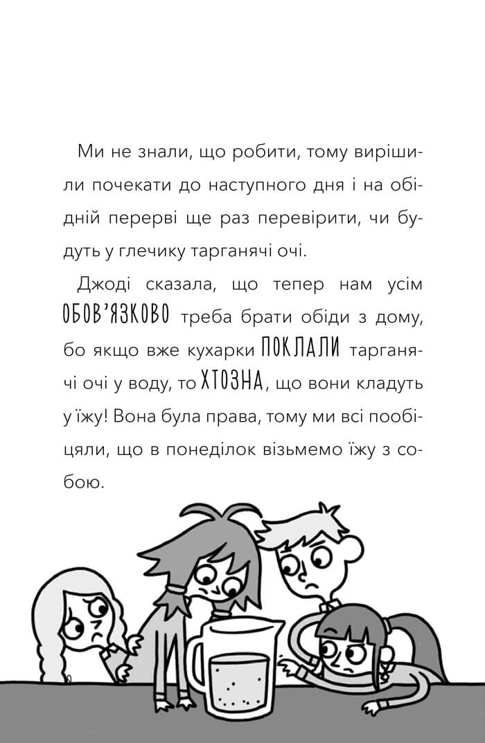 Атака кухарок-демониць — фото 7