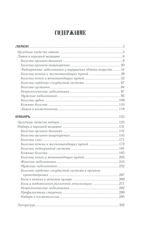 [object Object] «Лимон и имбирь лечат» - фото №2 - миниатюра