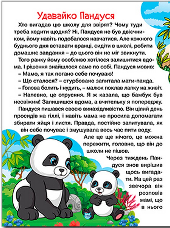 Казки про тварин різних країн. Велика книга — фото 3
