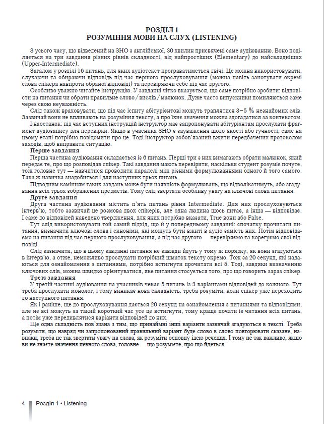 [object Object] «ЗНО 2023. Англійська мова. Комплексна підготовка» - фото №2 - миниатюра