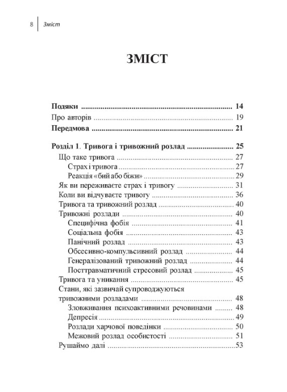 Навички діалектичної поведінкової терапії для подолання тривоги. Робочий зошит — фото 3