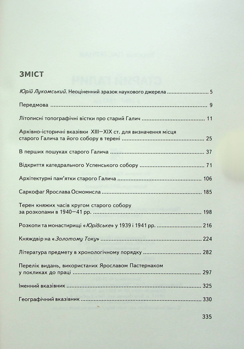 [object Object] «Старий Галич. Серія 2. Випуск 8», автор Ярослав Пастернак - фото №2 - миниатюра