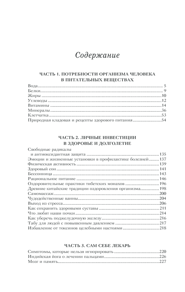 [object Object] «Домашний лекарь и аптекарь», автор Н. Ревенко - фото №2 - миниатюра