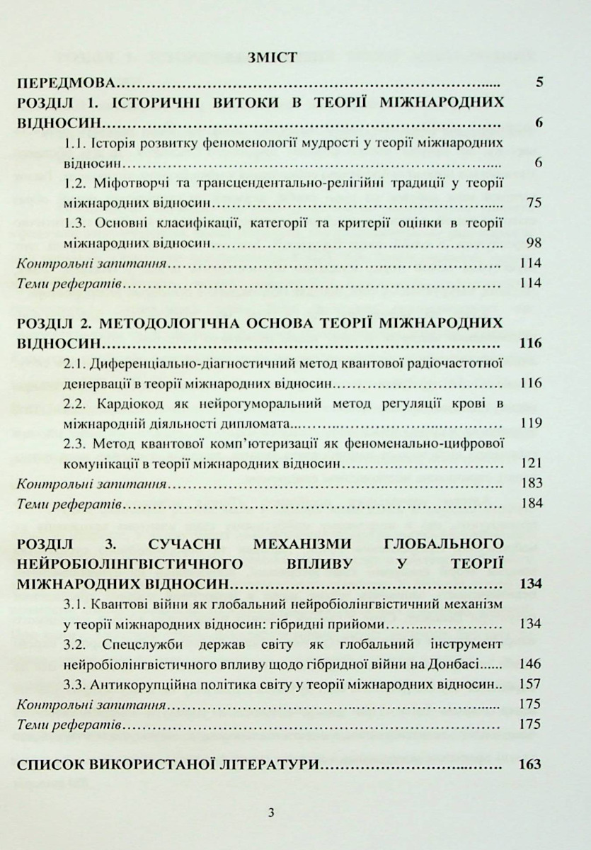 [object Object] «Теорія міжнародних відносин», авторов Пётр Лисовский, Юлия Лисовская - фото №2 - миниатюра