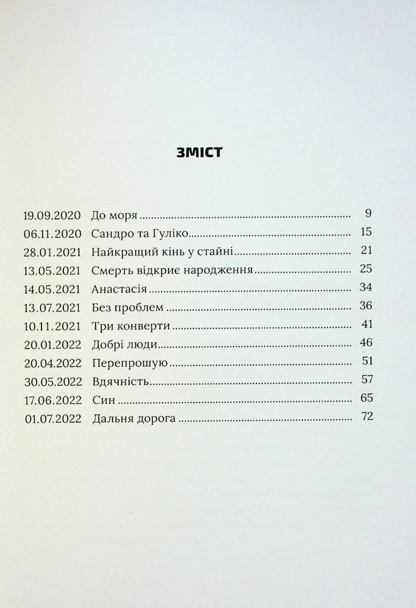 Коли ти народився — фото 3