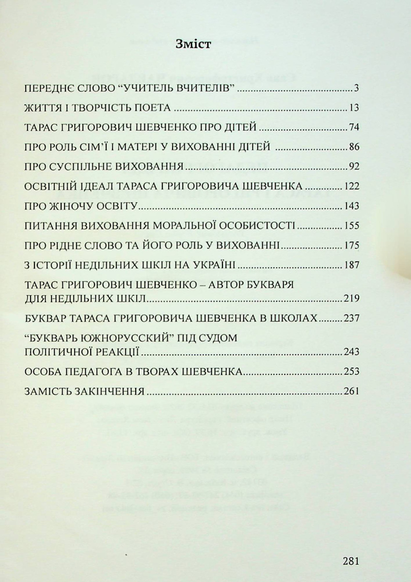 Педагогічні ідеї Тараса Григоровича Шевченка — фото 3