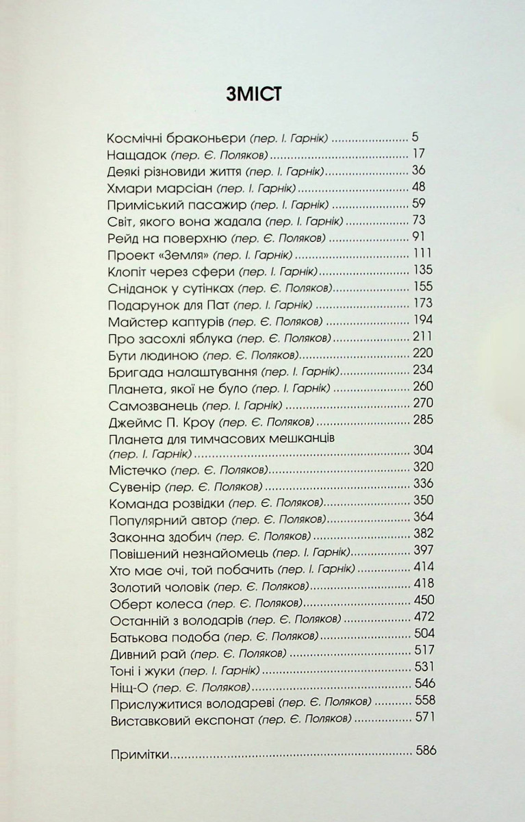 Філіп К. Дік. Повне зібрання короткої прози. Том 2 — фото 6