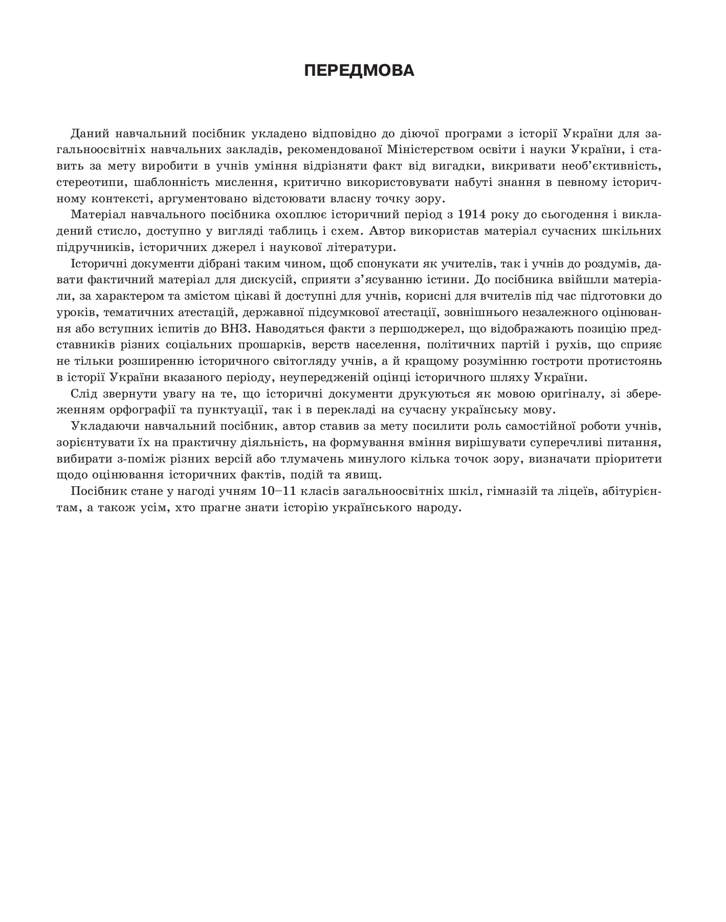 Історія України в таблицях і схемах. 10-11класи — фото 3