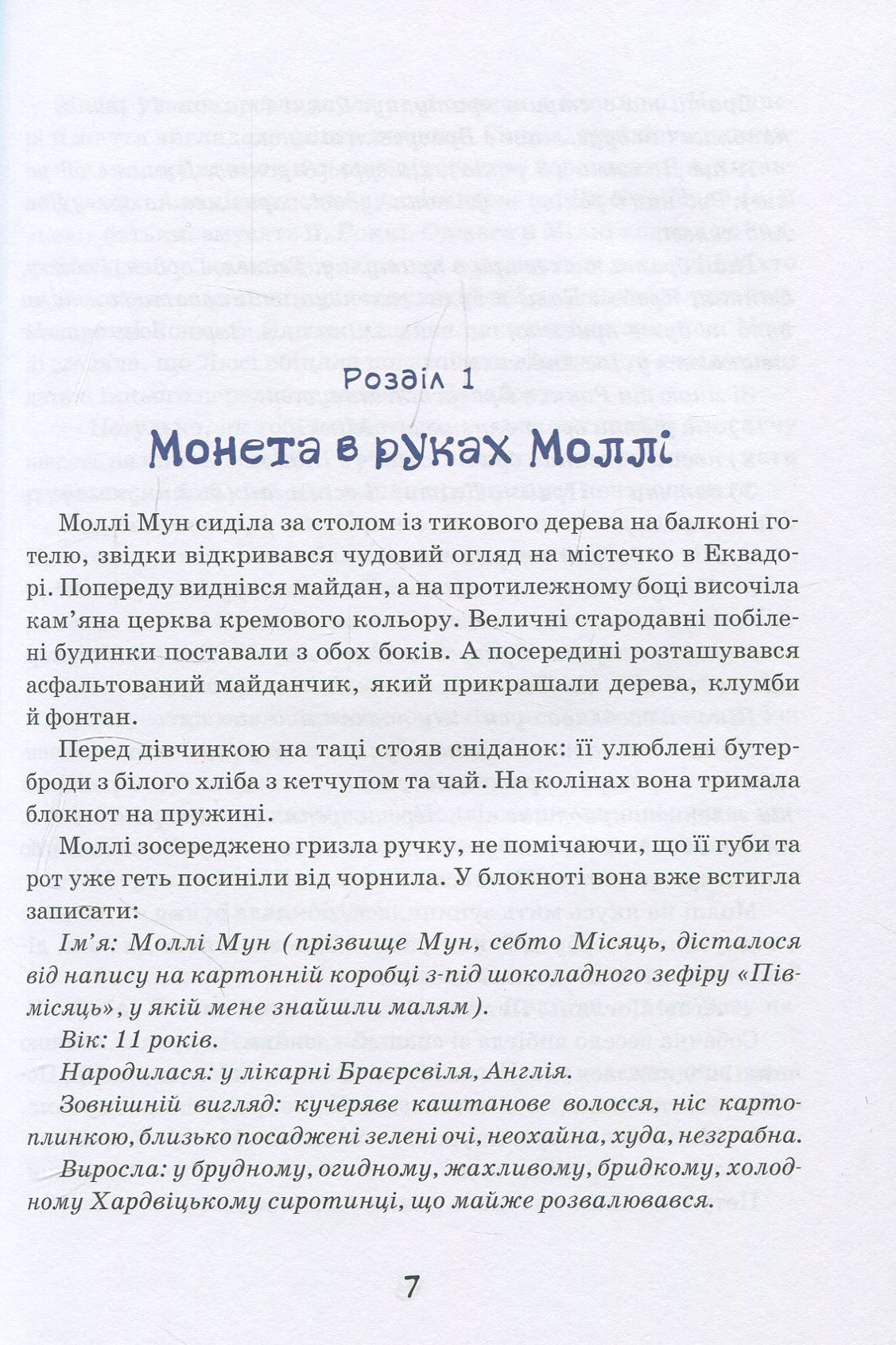 Моллі Мун і музичне чудовисько. Книга 6 — фото 8