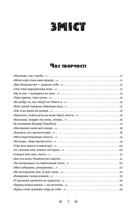 Василь Стус. Зібрання творів. Час творчості. Том 2 — фото 2