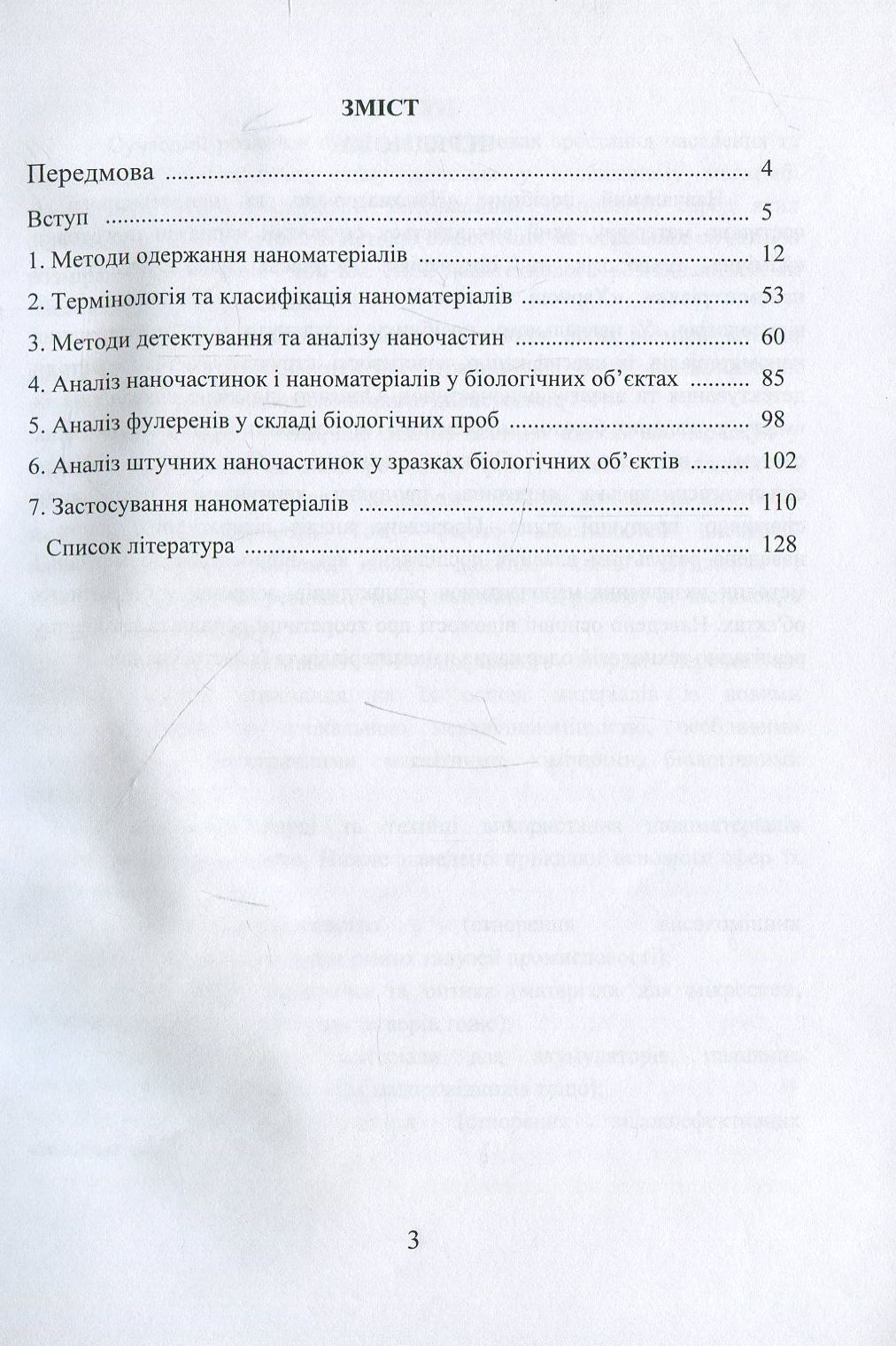 Наноматеріали та нанотехнології. Навчальний посібник — фото 3