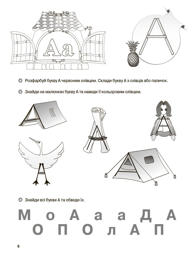[object Object] «Учимося читати. 5+ років. Робочий зошит», автор Галина Іванова - фото №2 - мініатюра