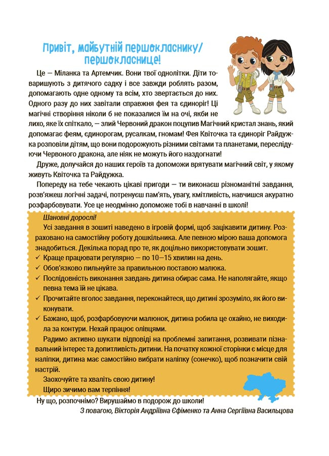 [object Object] «Літо майбутніх першоклаників. Подорожуємо світами Фентезі», авторів Вікторія Єфіменко, А. Васильцова - фото №2 - мініатюра
