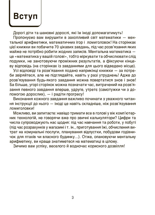 [object Object] «ВАУ-математика для дітей 6-7 років. Ломиголовки, лабіринти, ігри-пошуканки, числові ребуси » - фото №2 - мініатюра