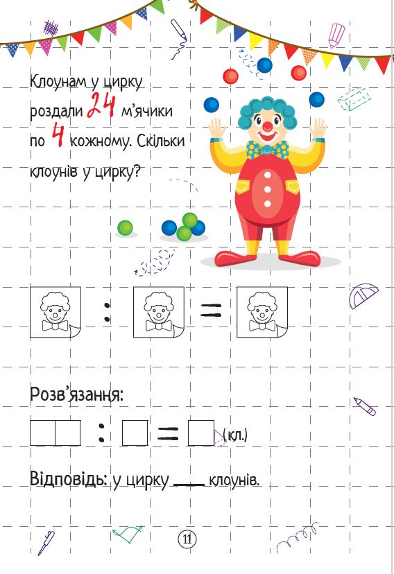 [object Object] «Ділення», автор Ольга Шевченко - фото №2 - миниатюра