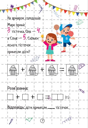 [object Object] «Додавання», автор Ольга Шевченко - фото №2 - миниатюра