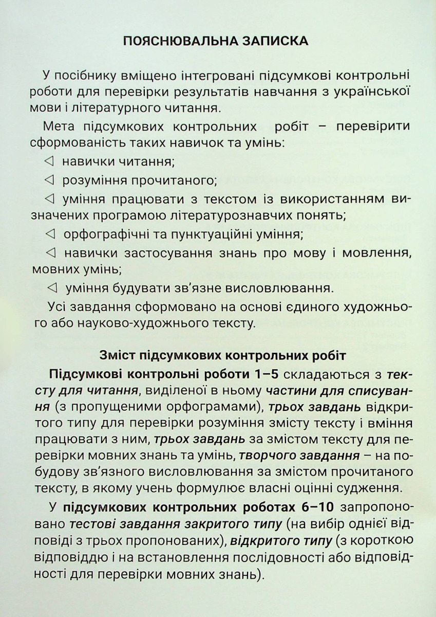 [object Object] «Українська мова. 4 клас. Збірник підсумкових контрольних робіт», автор Любовь Гайова - фото №2 - миниатюра