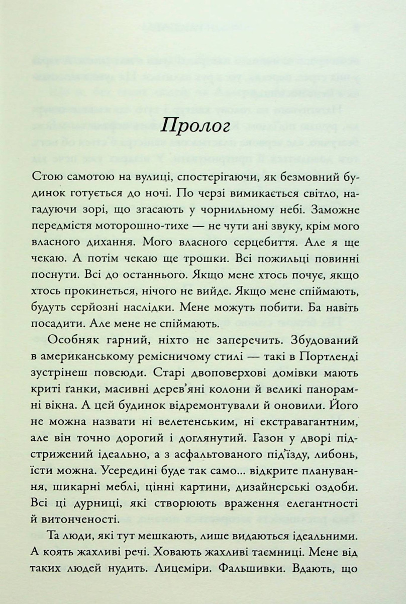 Ідеальна родина — фото 3