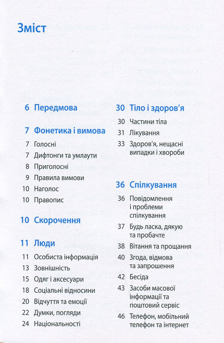 Починай говорити німецькою. 1000 слів, які тобі дійсно потрібні — фото 3