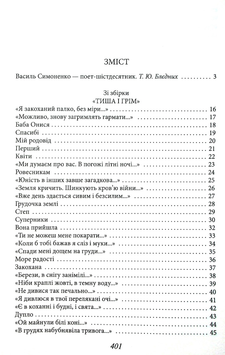 Ти знаєш, що ти-людина? (для слабозорих) — фото 2