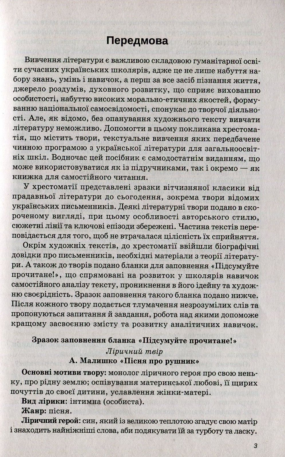 Хрестоматія. Українська література. 8 клас — фото 3